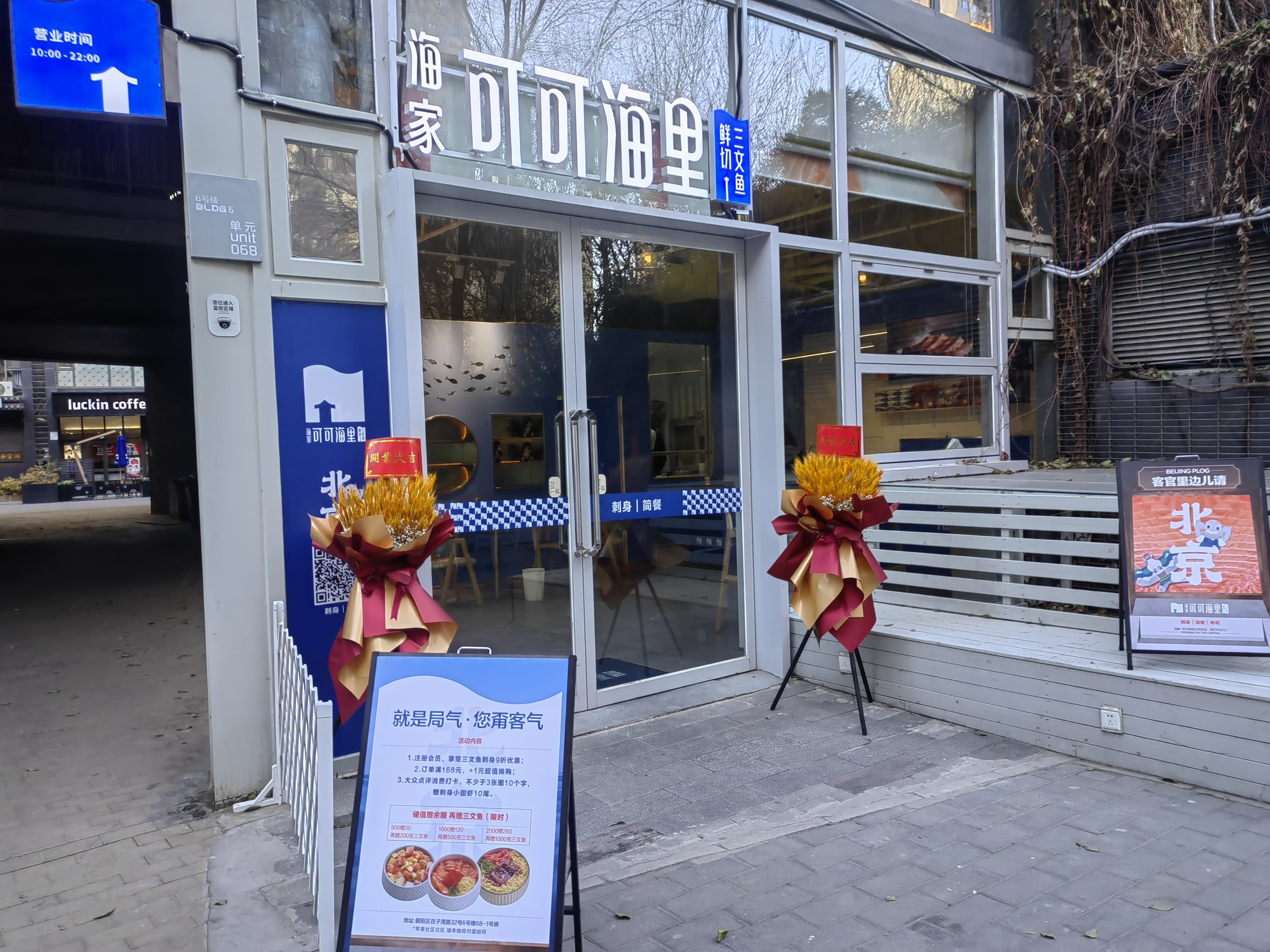 可可海里落户北京，，，打造社区尝鲜食堂
