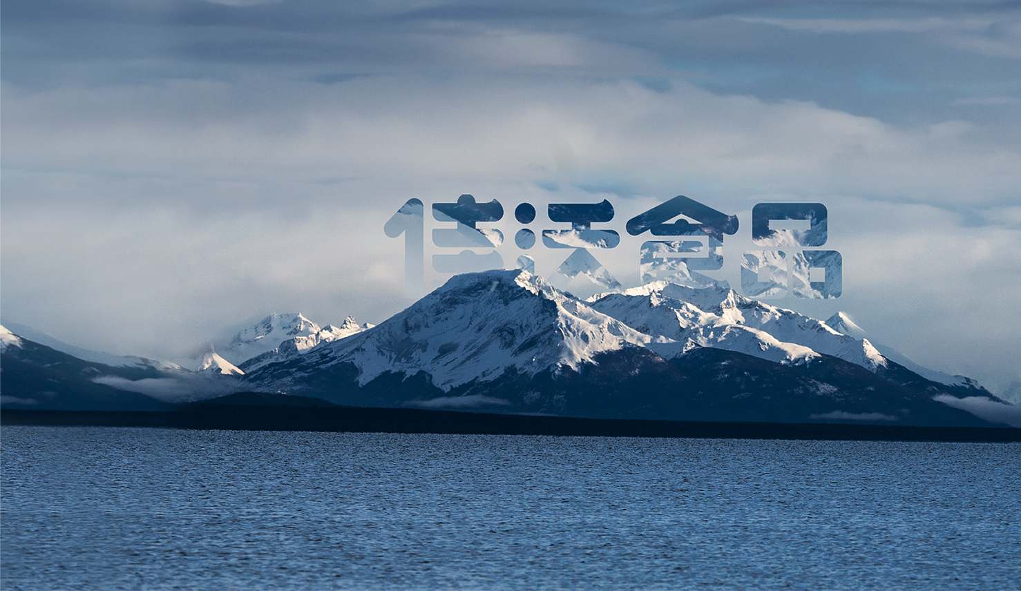 华安本草生物食品旗下品牌